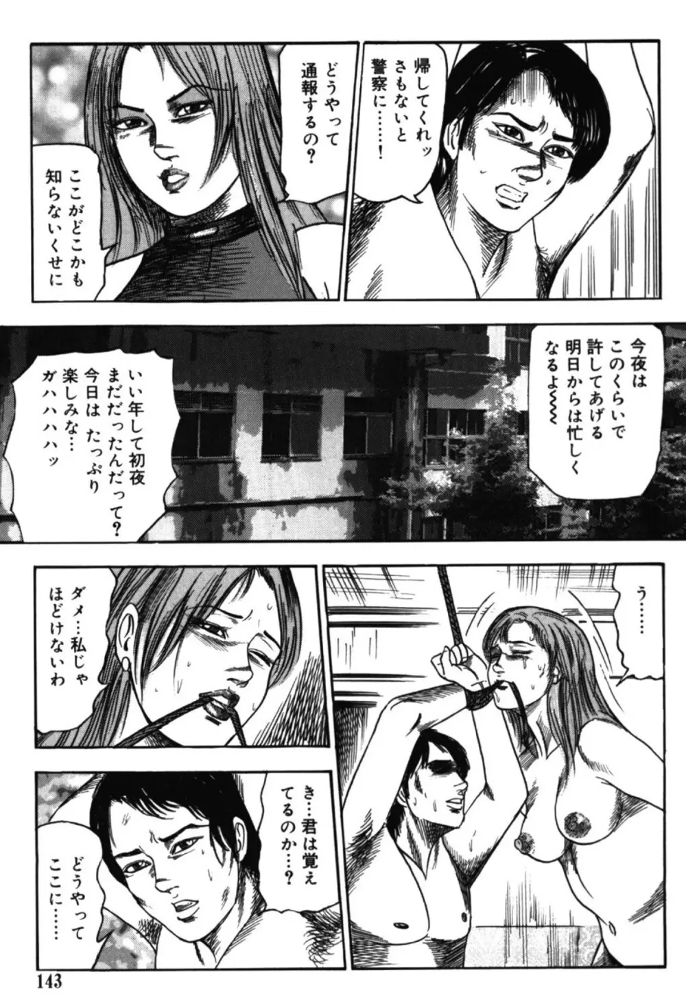 M女の遺伝子 I Page.142