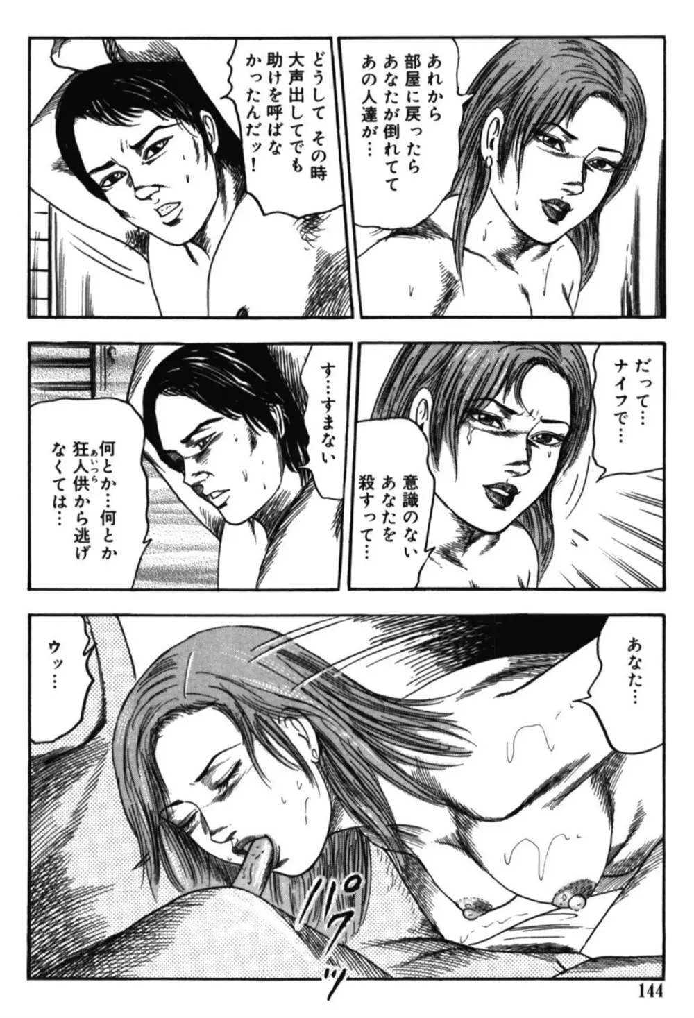 M女の遺伝子 I Page.143