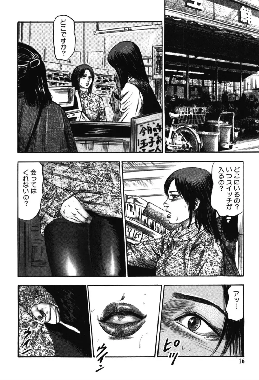 M女の遺伝子 I Page.15