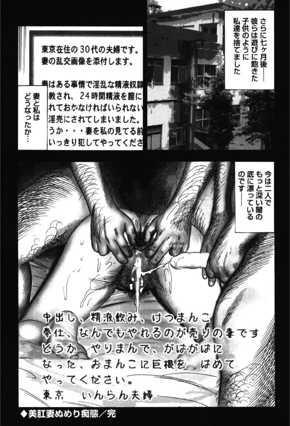 M女の遺伝子 I Page.153