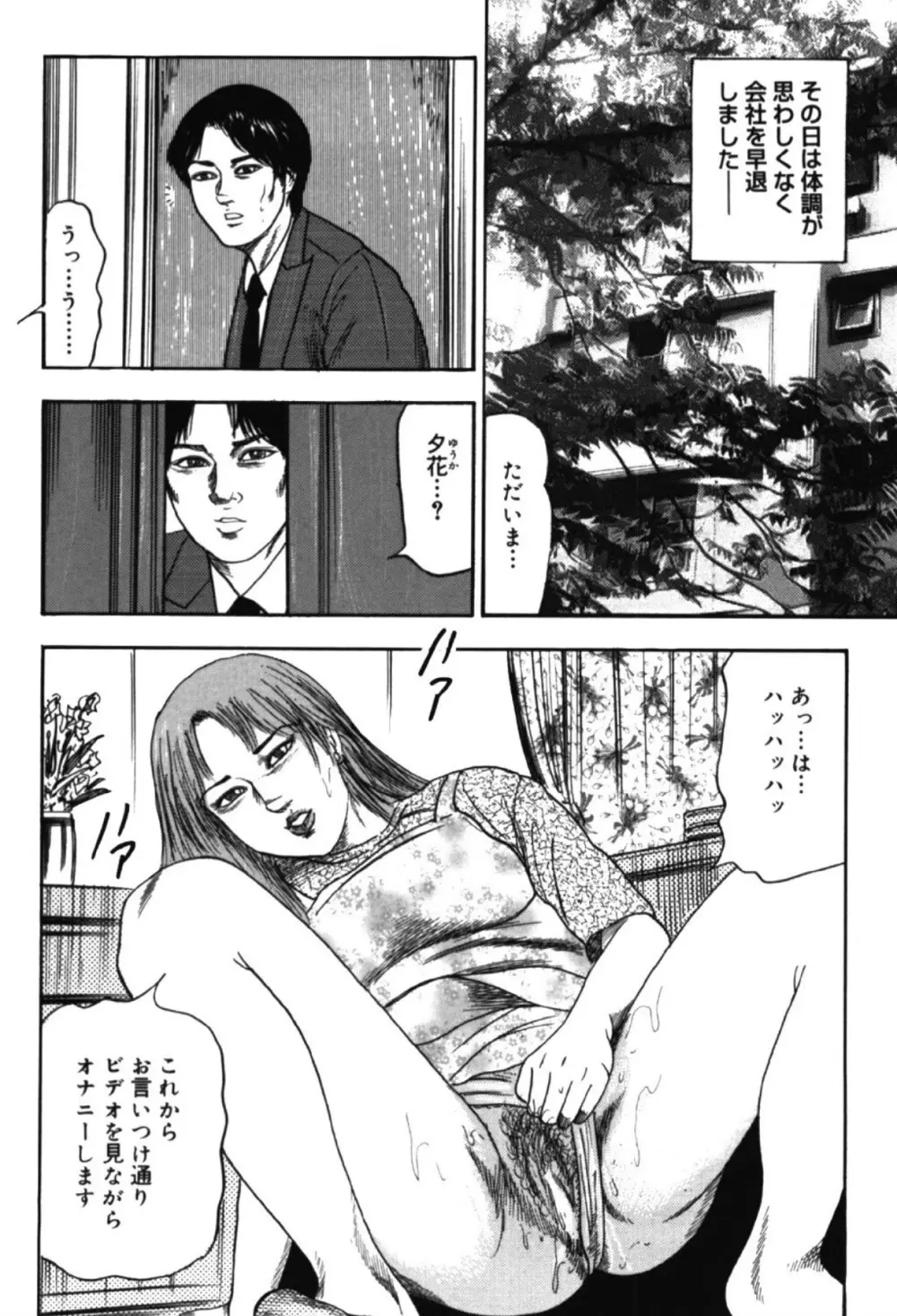 M女の遺伝子 I Page.155