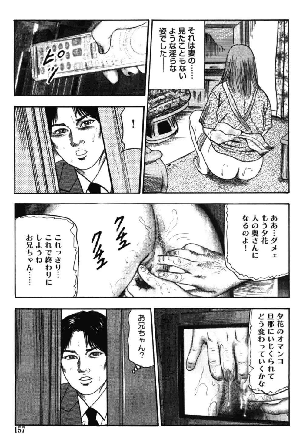 M女の遺伝子 I Page.156