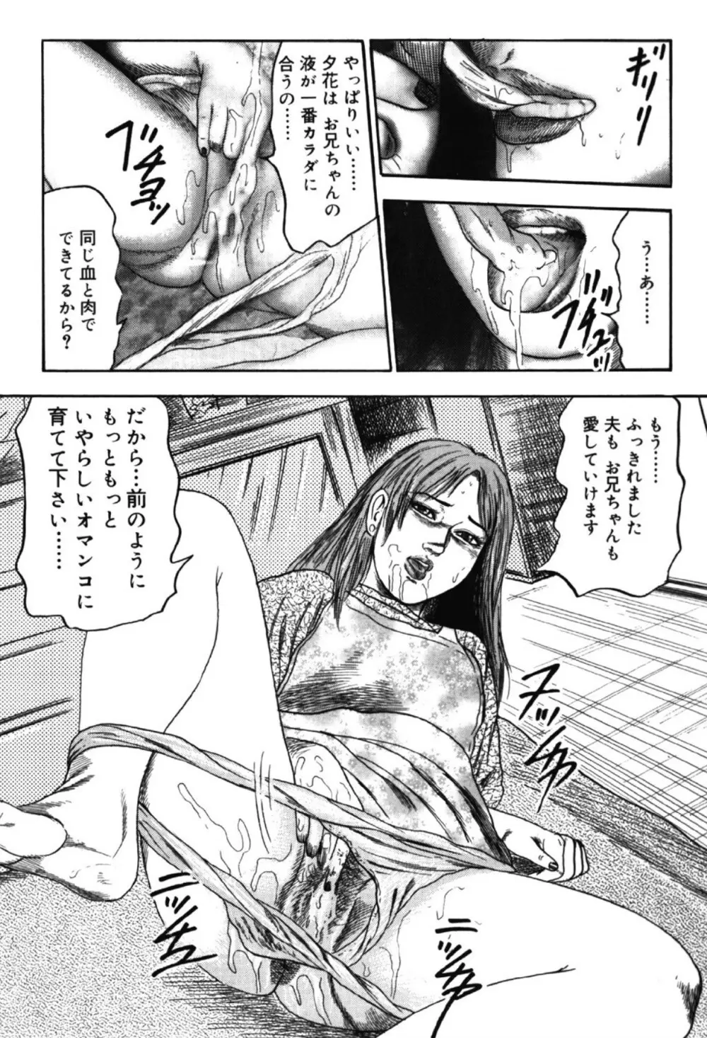 M女の遺伝子 I Page.158