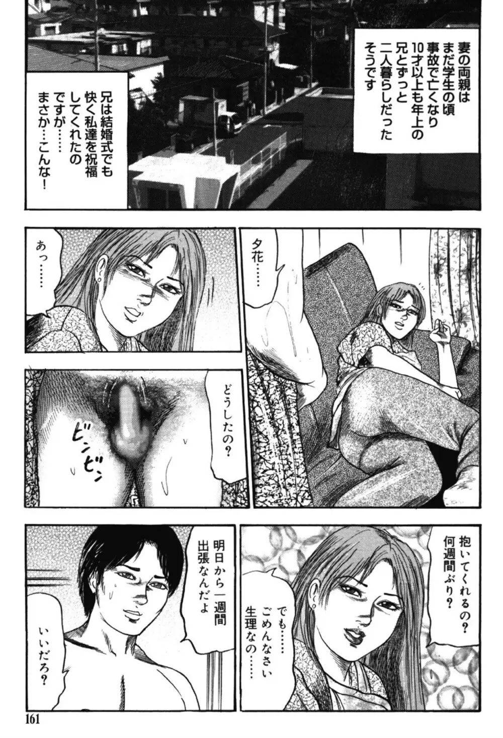M女の遺伝子 I Page.160