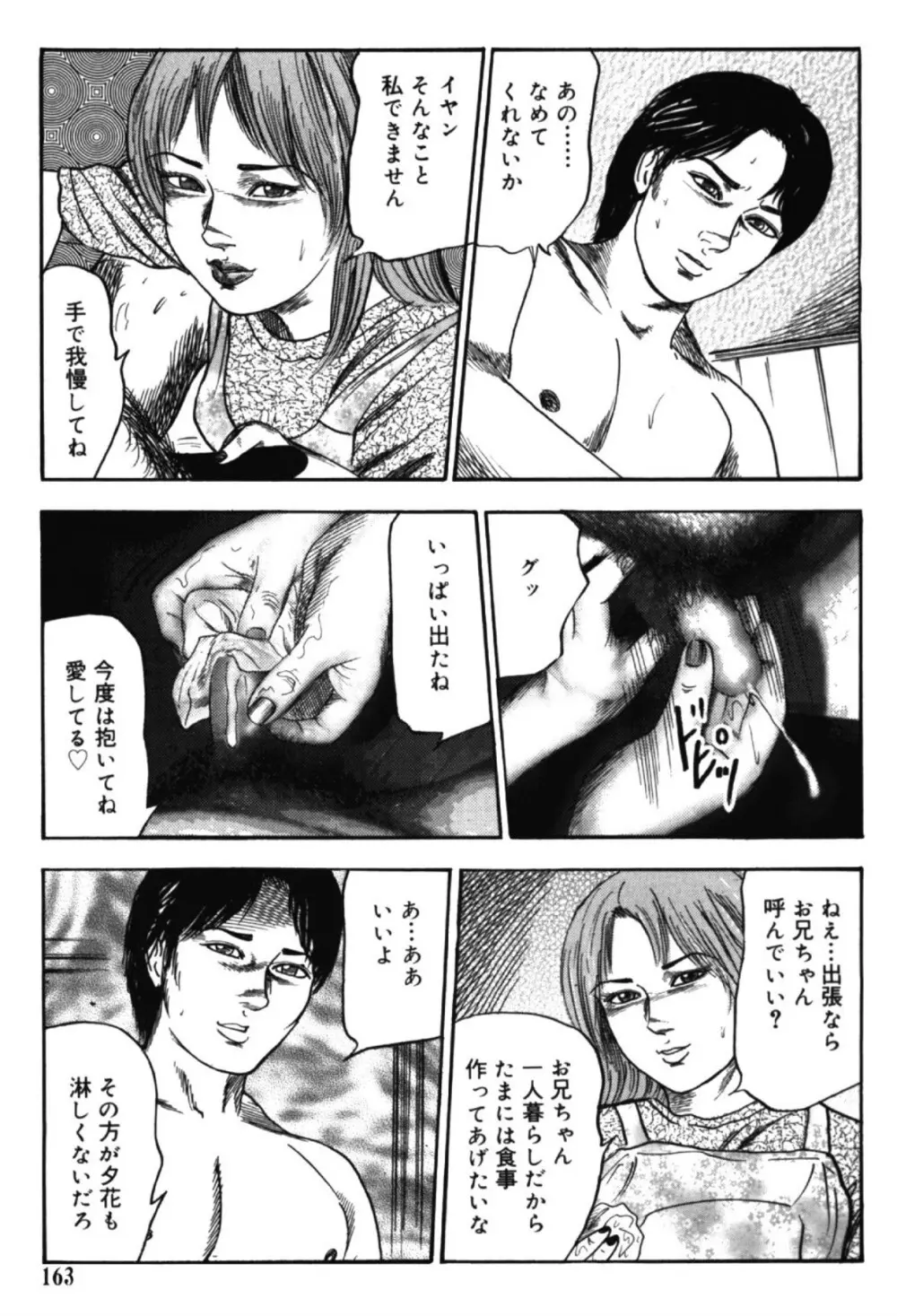 M女の遺伝子 I Page.162