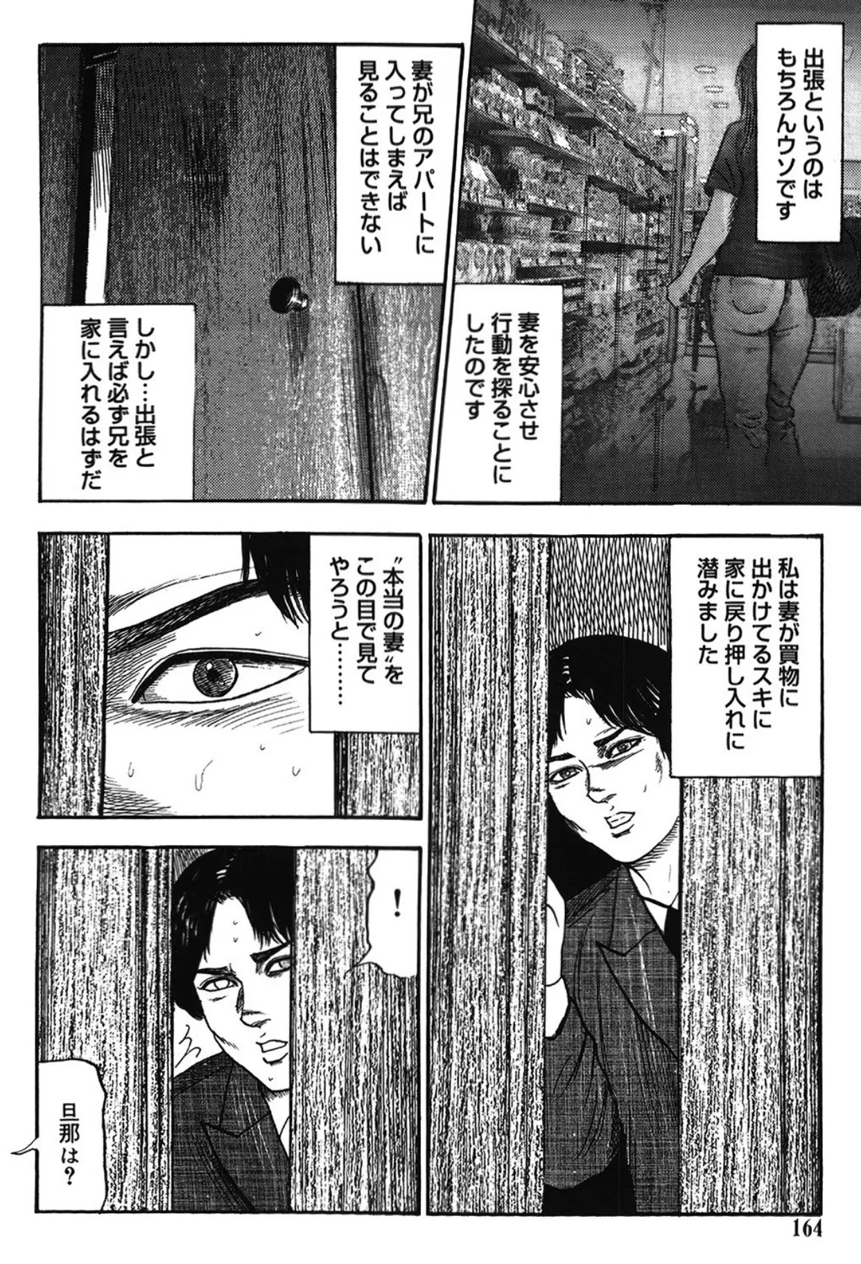 M女の遺伝子 I Page.163