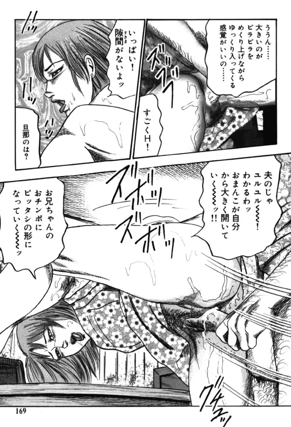 M女の遺伝子 I Page.168