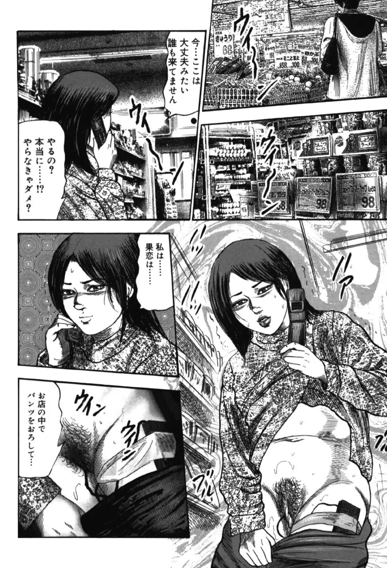 M女の遺伝子 I Page.17