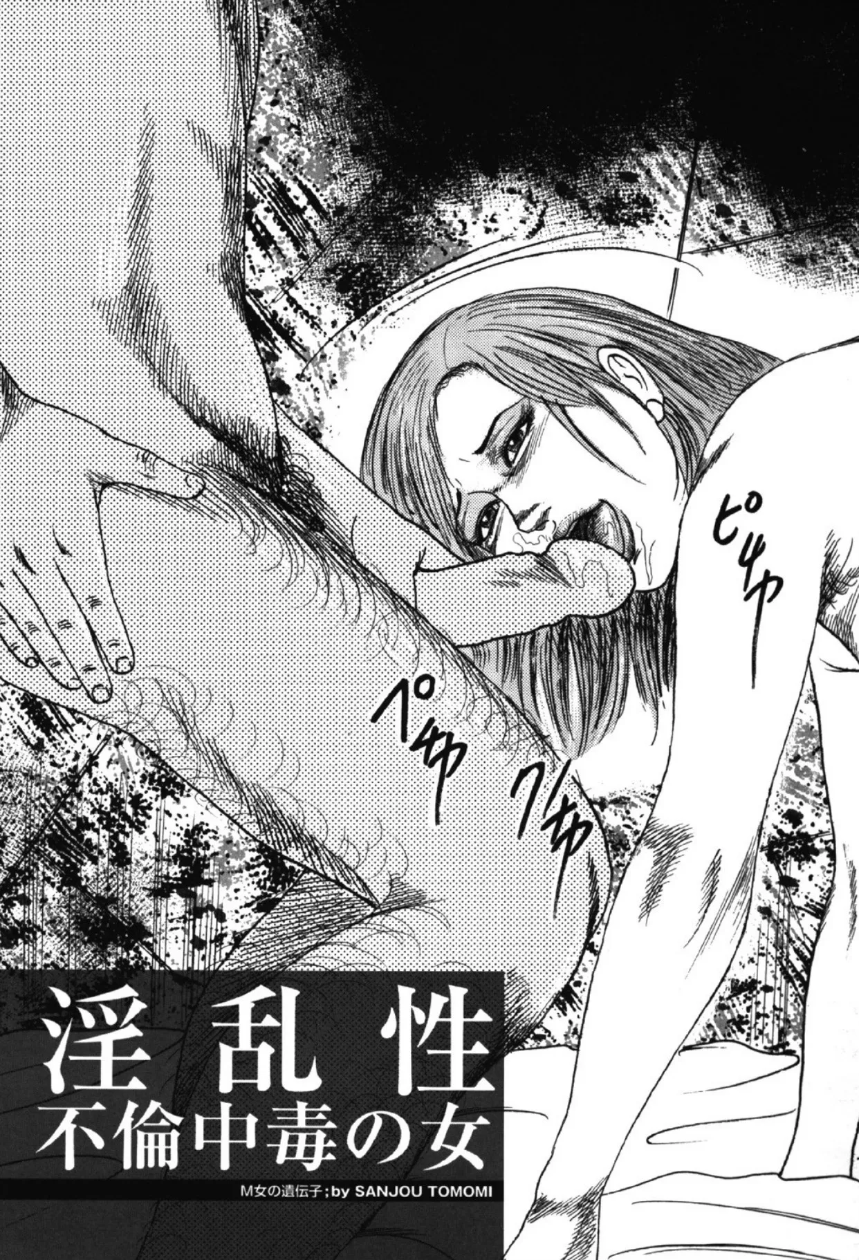 M女の遺伝子 I Page.176