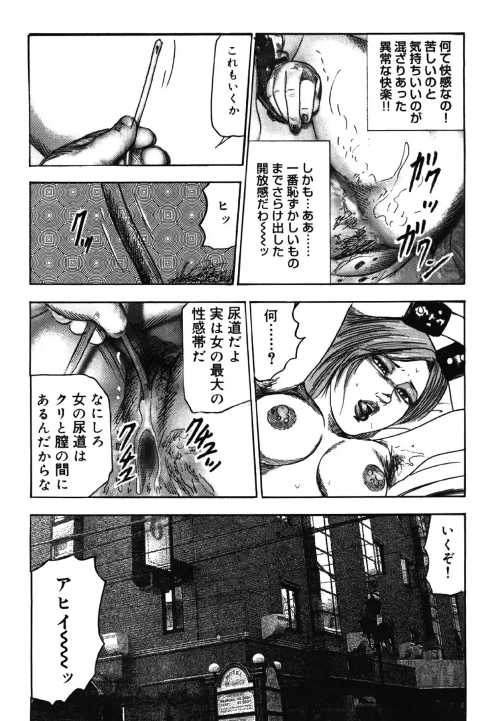 M女の遺伝子 I Page.190