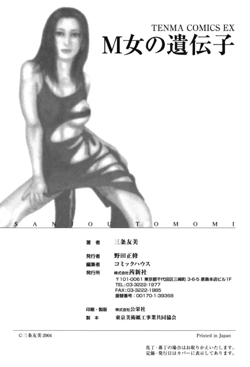 M女の遺伝子 I Page.195