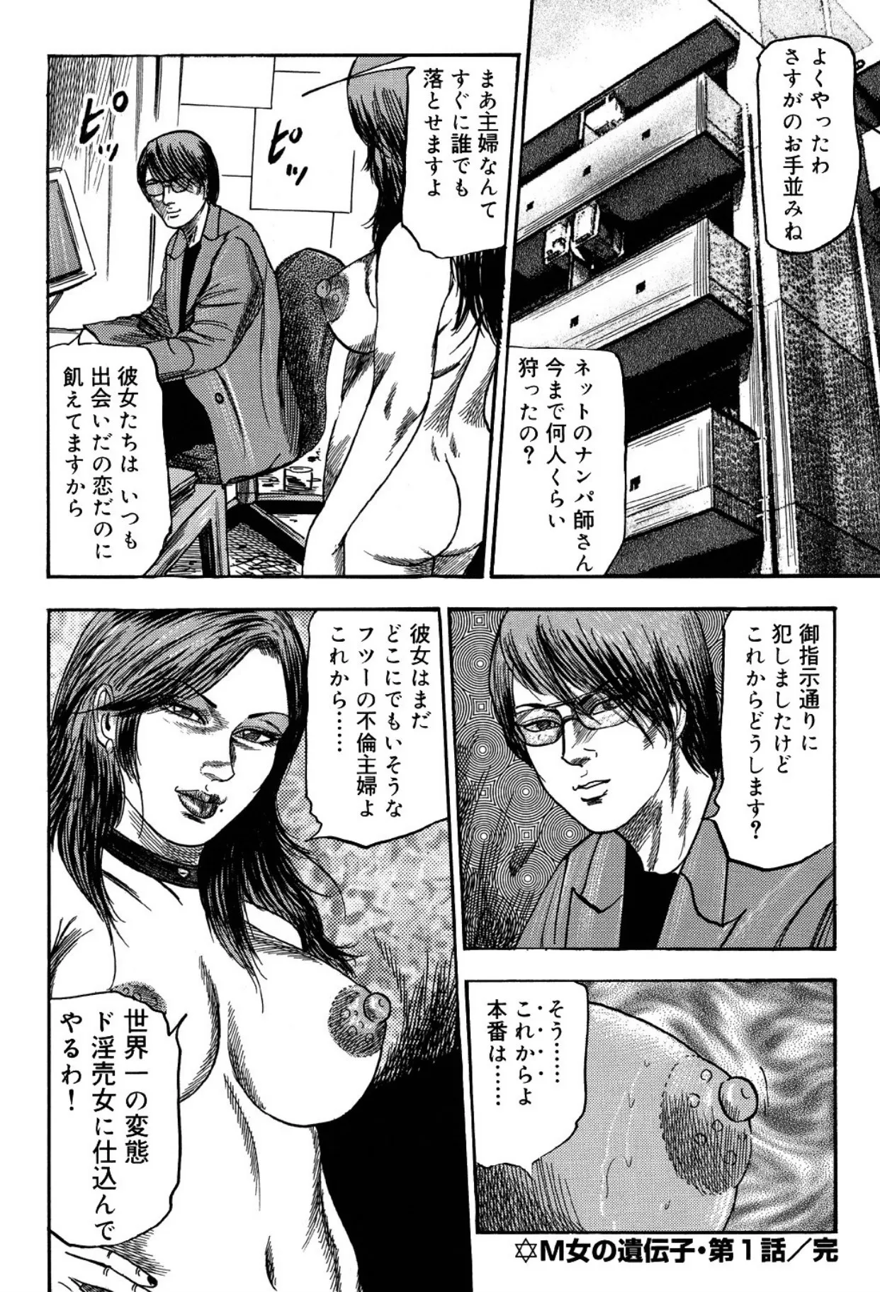 M女の遺伝子 I Page.22
