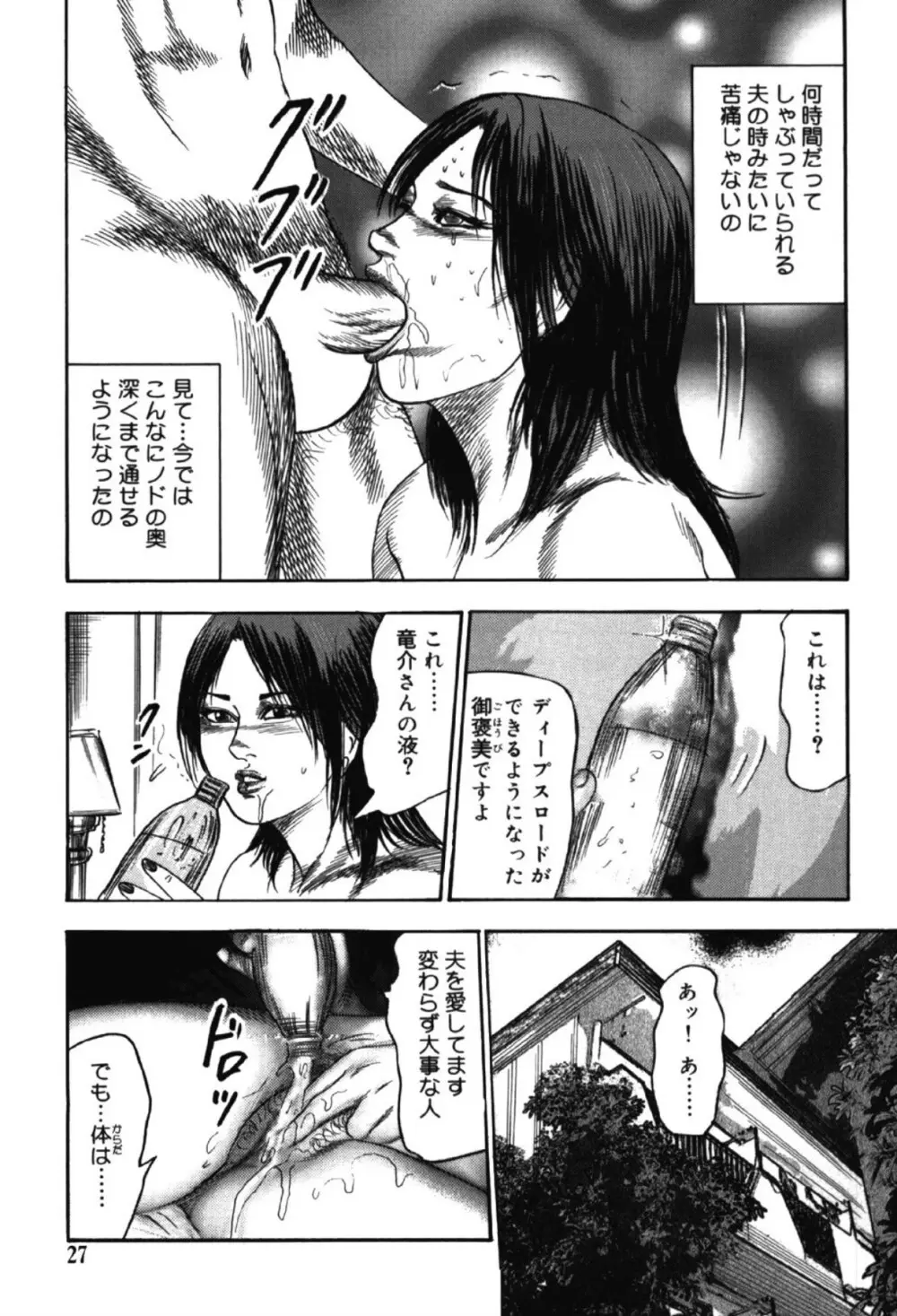 M女の遺伝子 I Page.26