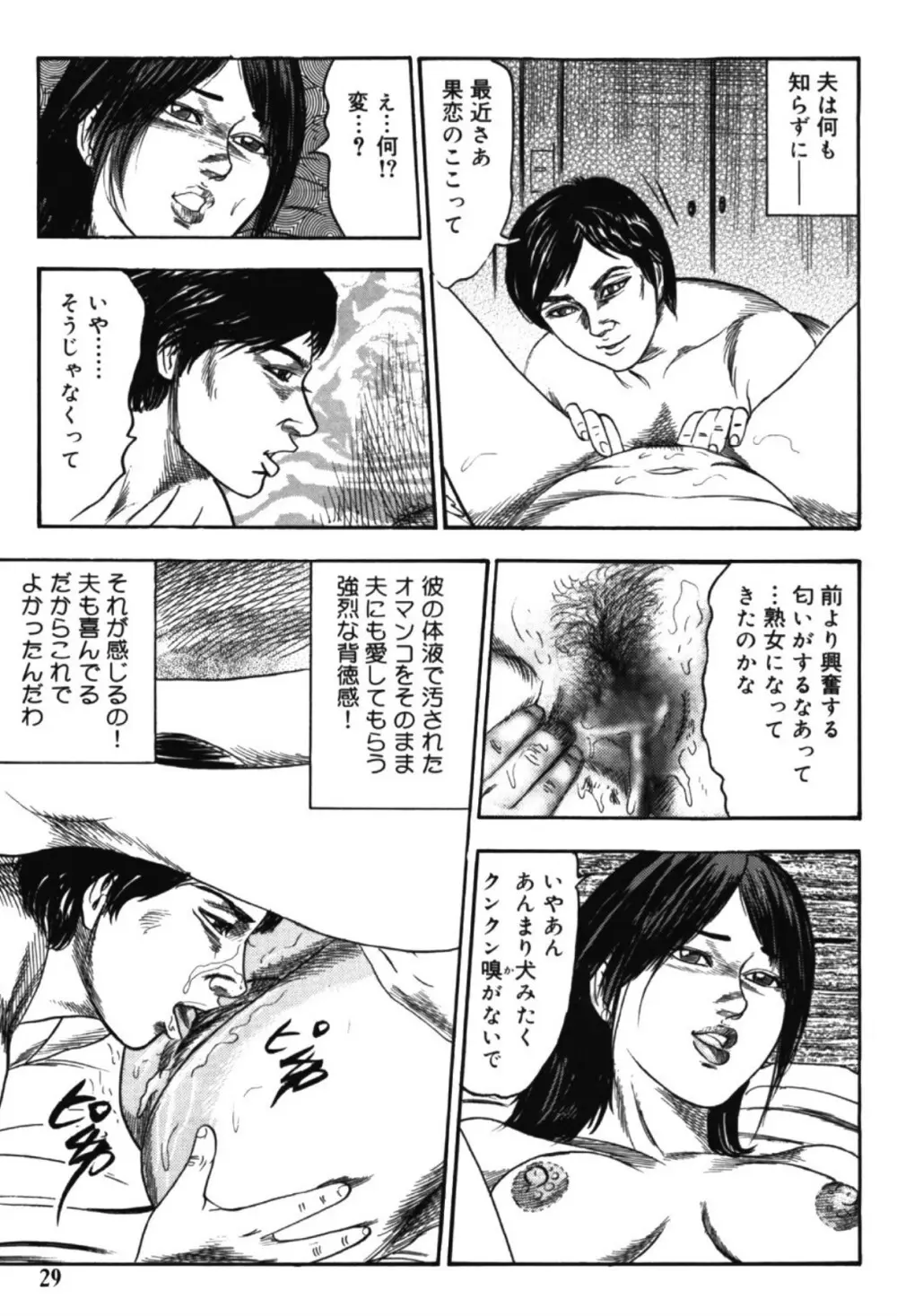 M女の遺伝子 I Page.28
