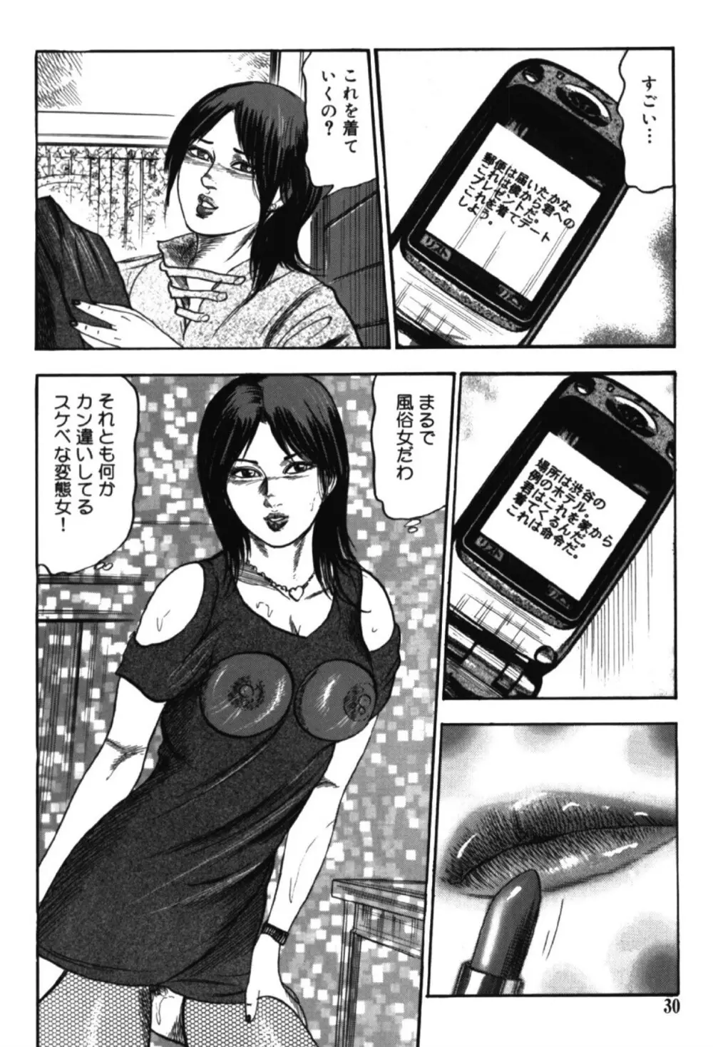 M女の遺伝子 I Page.29