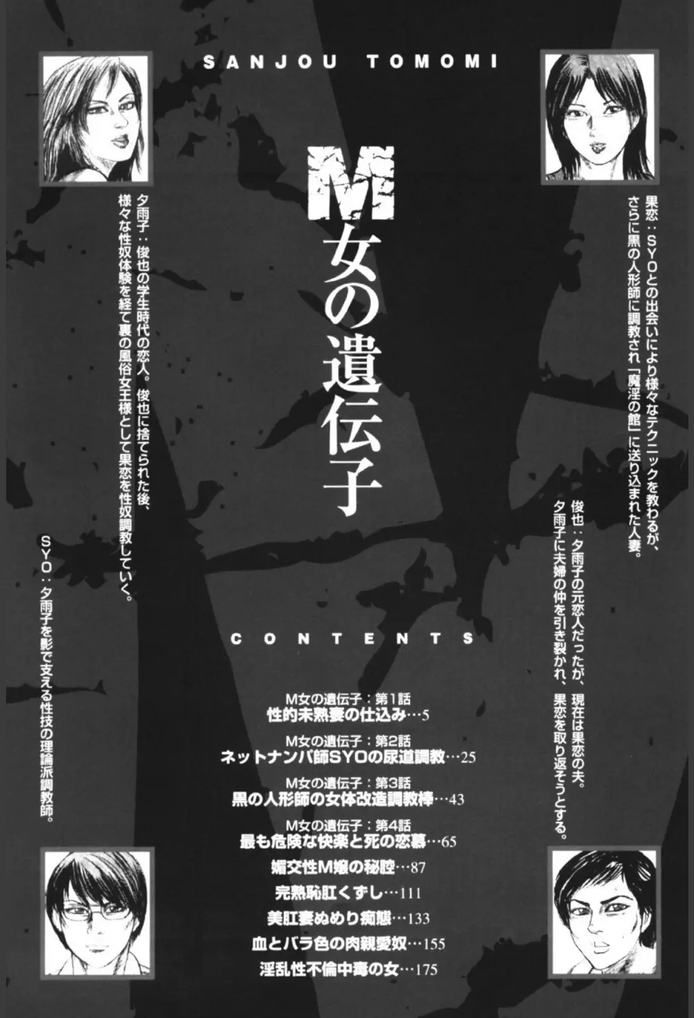 M女の遺伝子 I Page.3