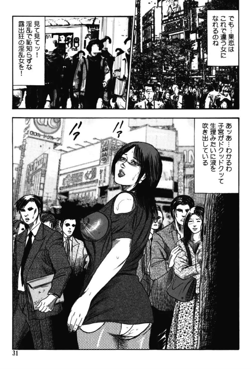M女の遺伝子 I Page.30