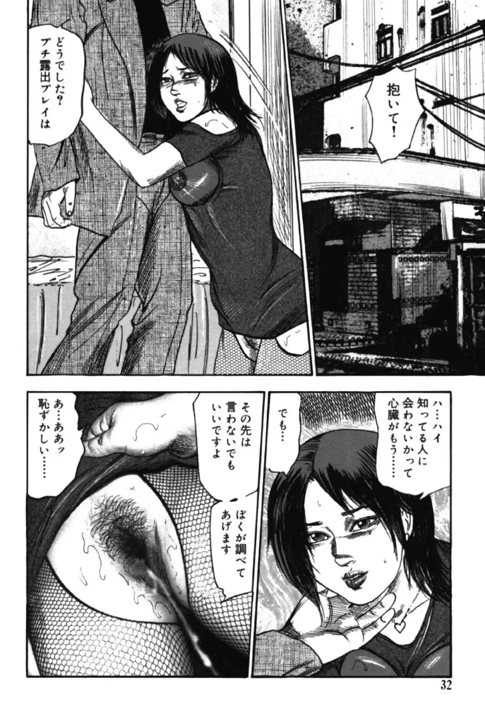 M女の遺伝子 I Page.31