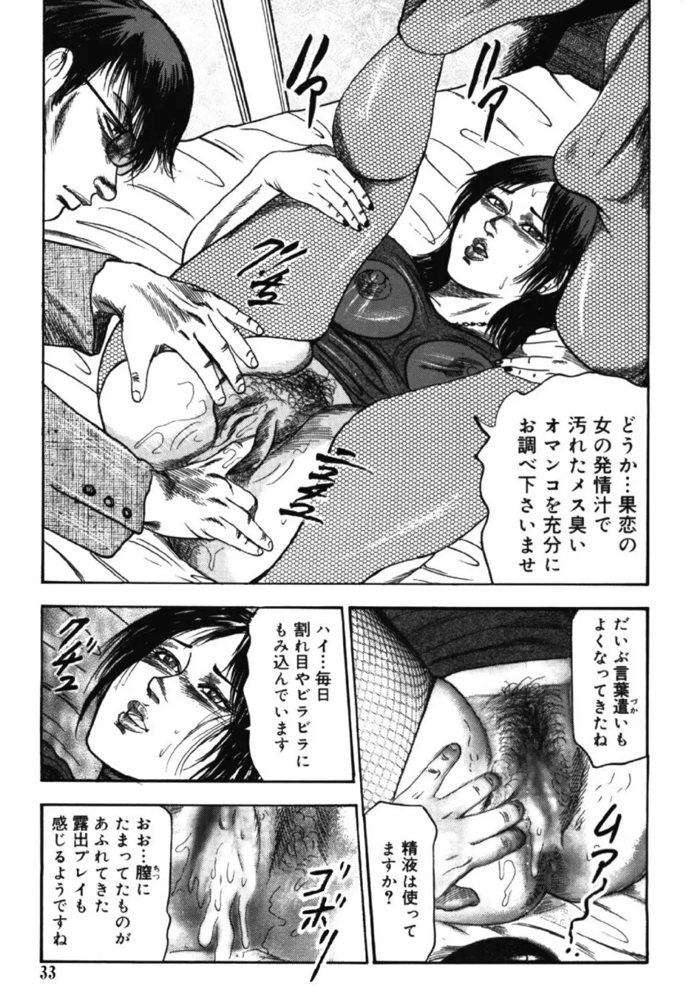 M女の遺伝子 I Page.32