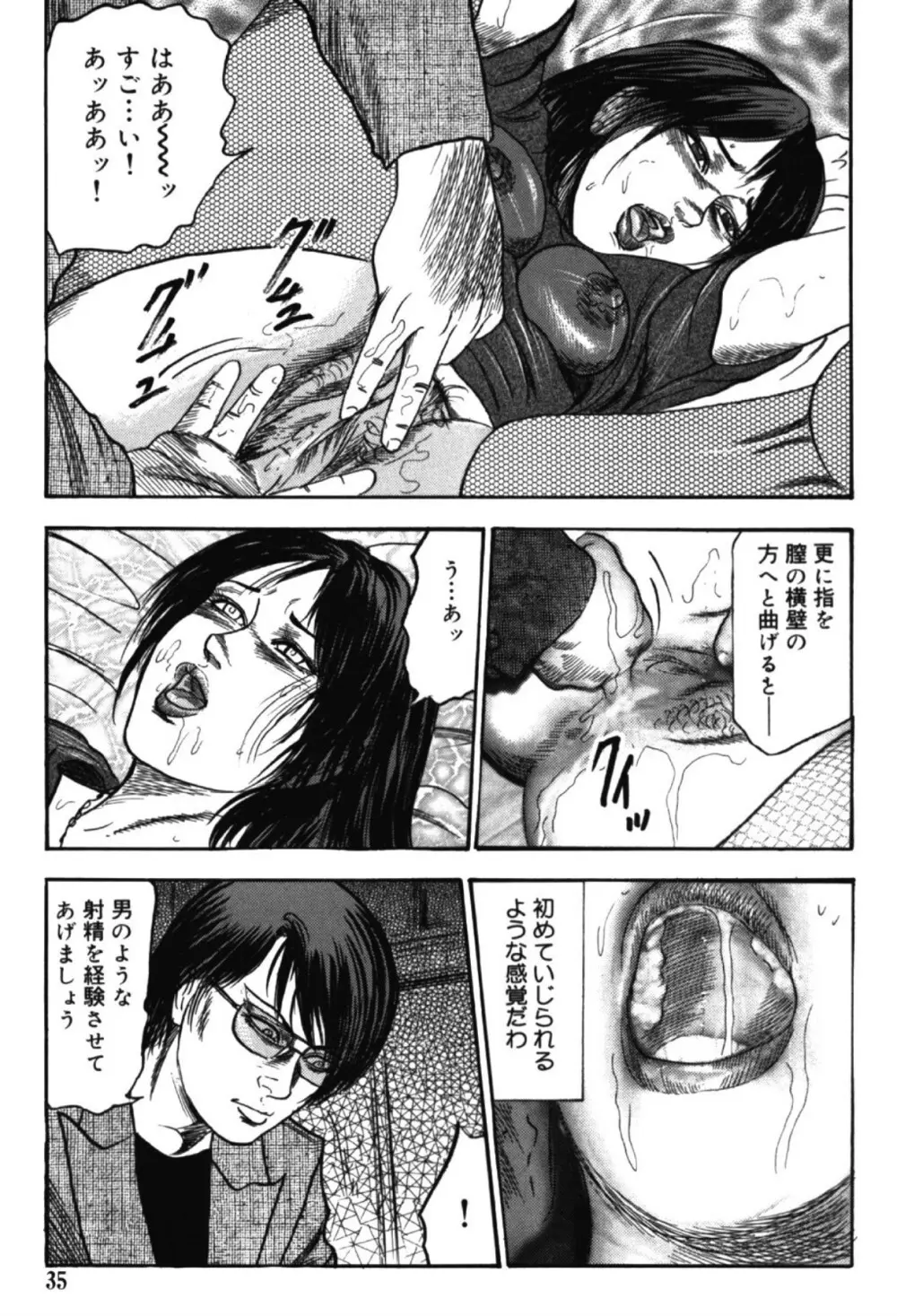 M女の遺伝子 I Page.34