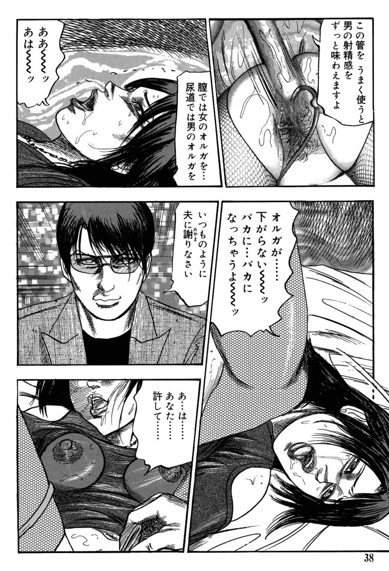 M女の遺伝子 I Page.36