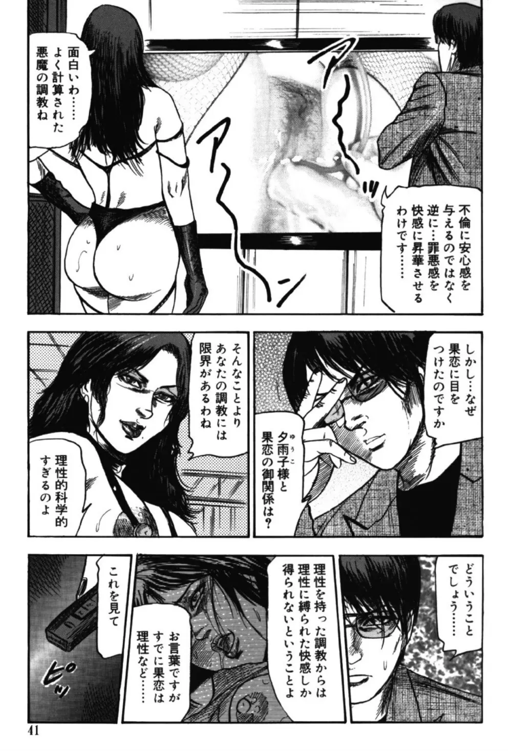 M女の遺伝子 I Page.40
