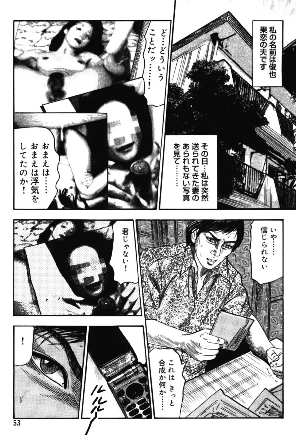 M女の遺伝子 I Page.52
