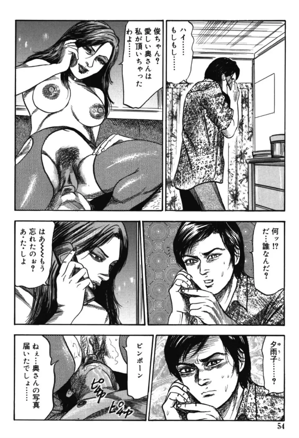 M女の遺伝子 I Page.53
