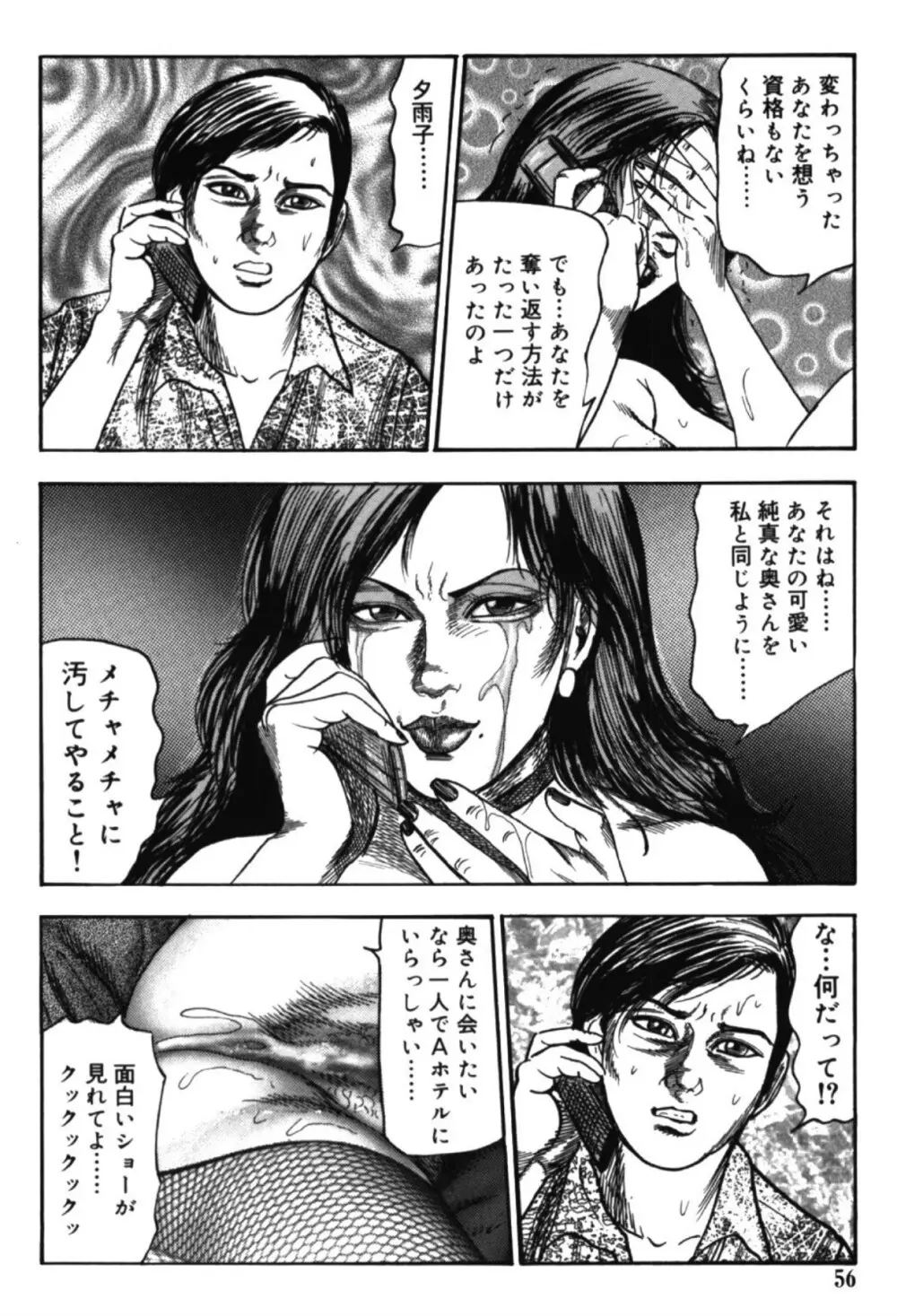 M女の遺伝子 I Page.55