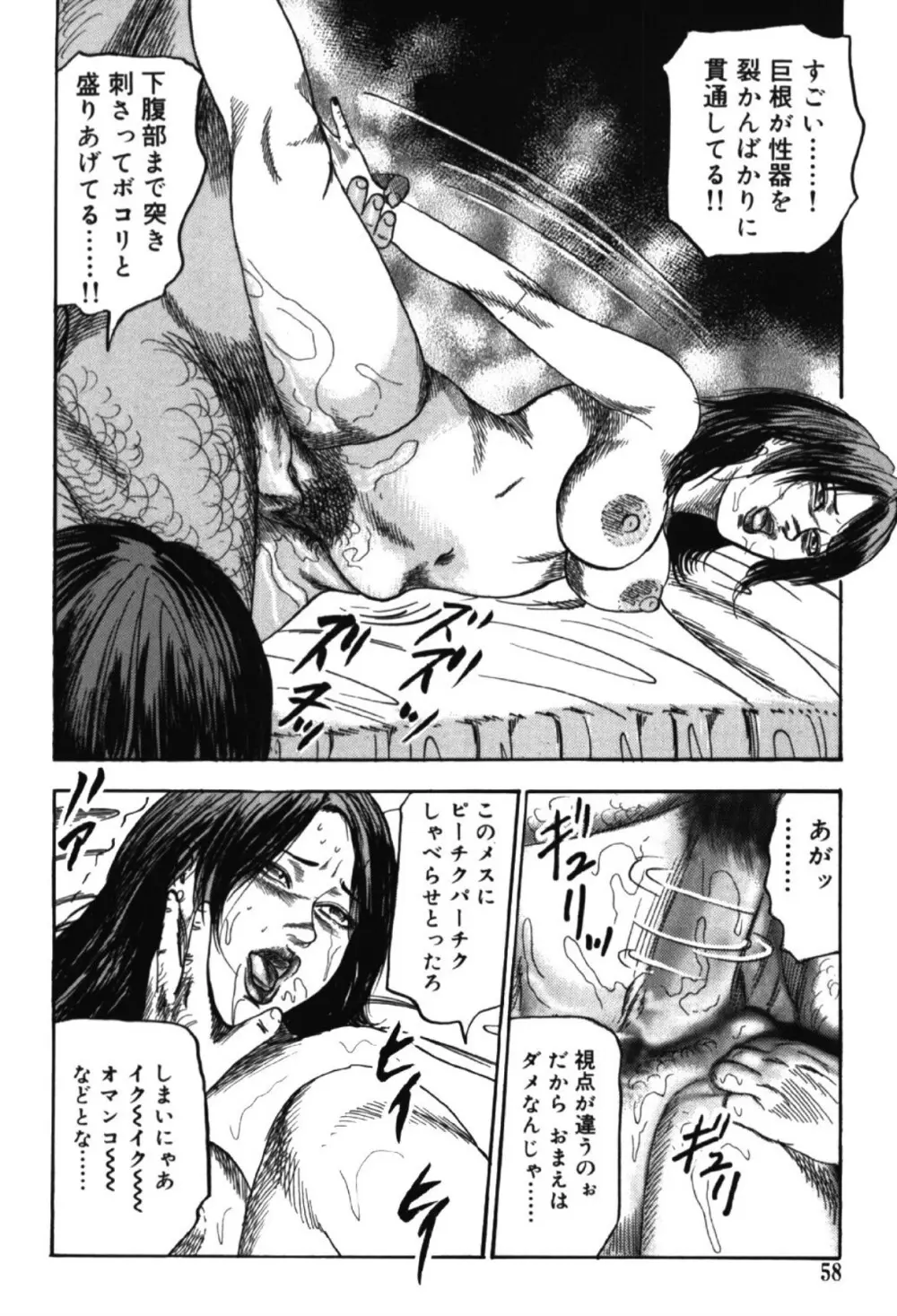 M女の遺伝子 I Page.57