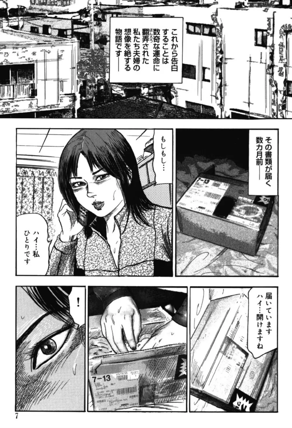 M女の遺伝子 I Page.6