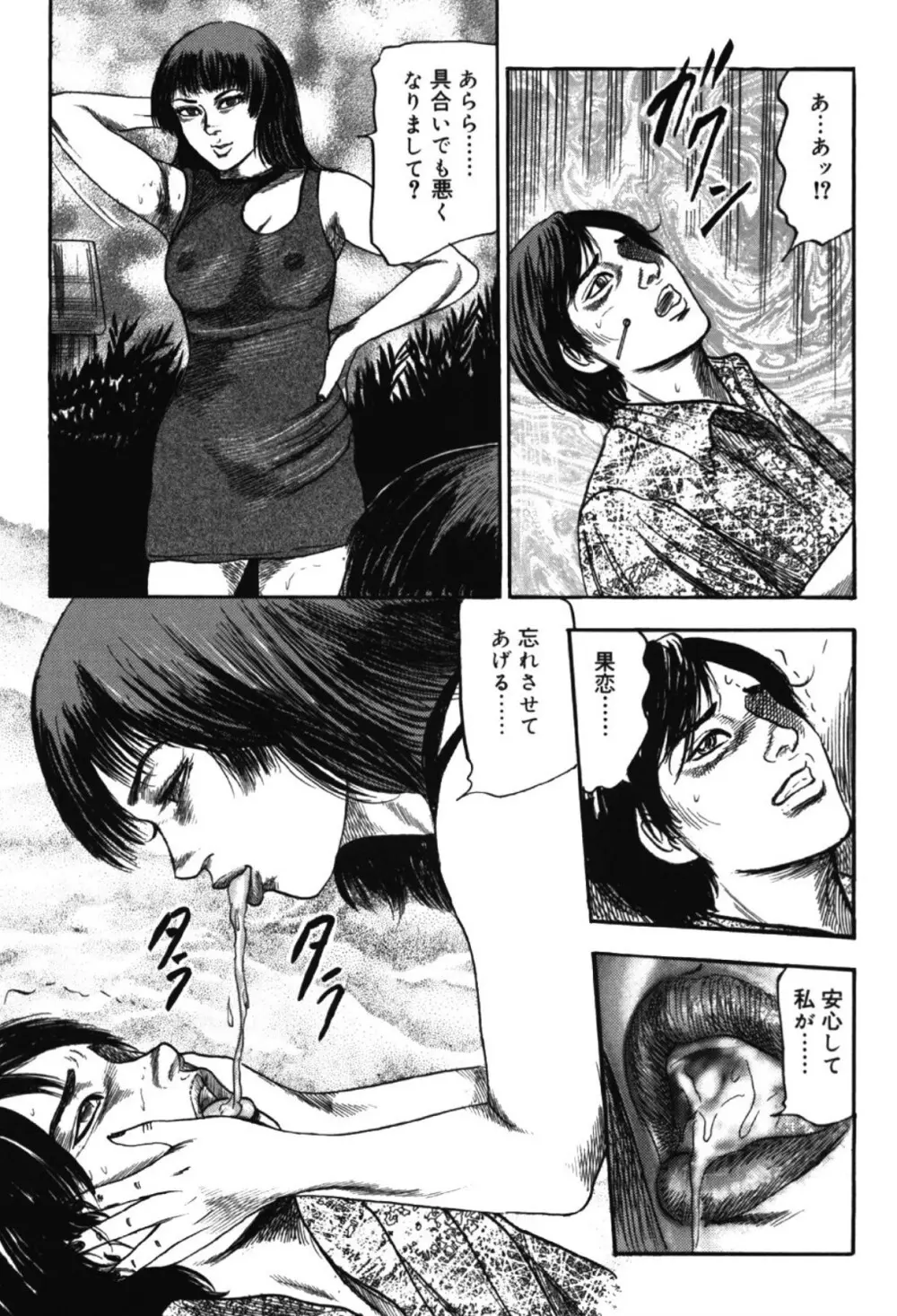 M女の遺伝子 I Page.66