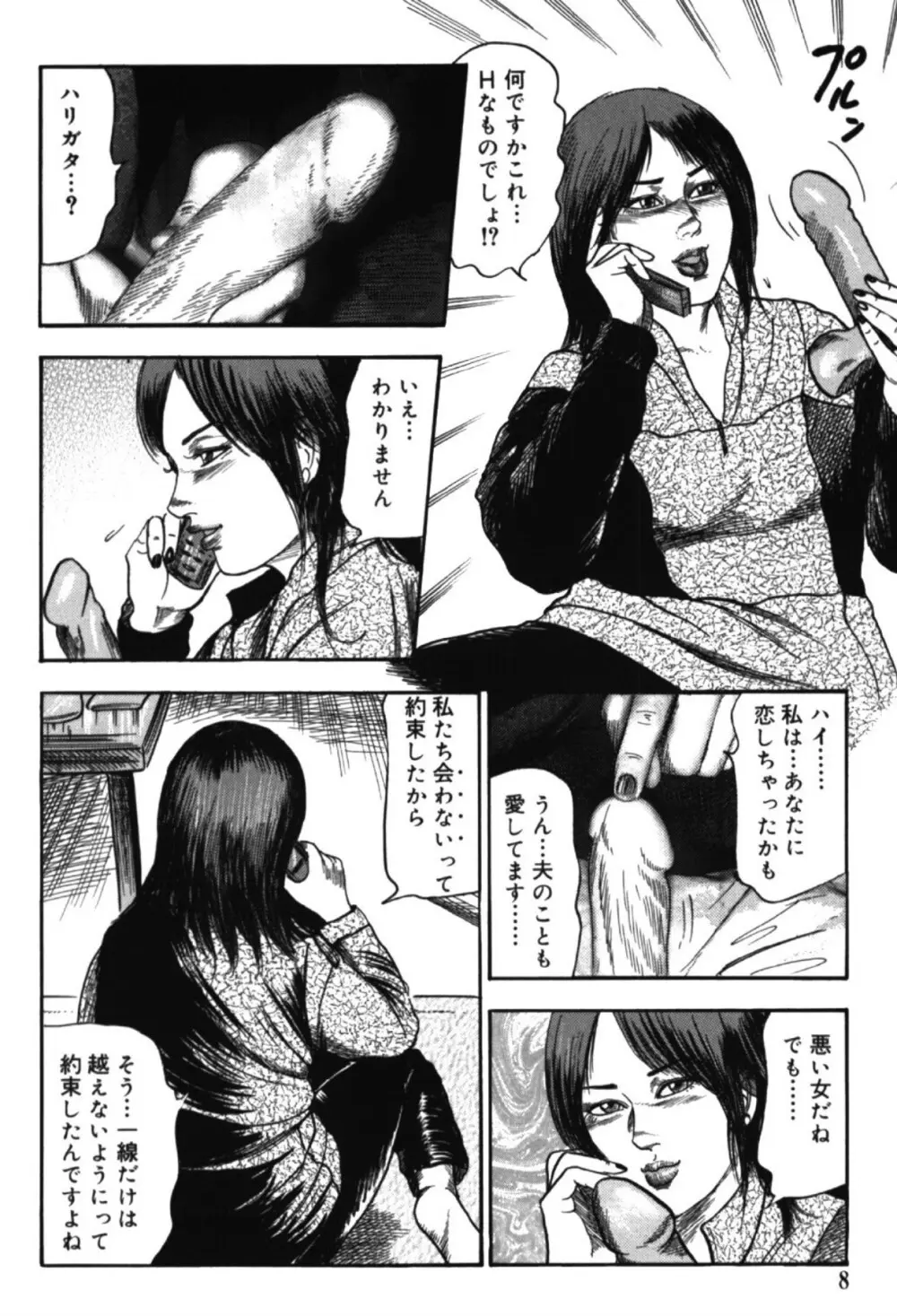 M女の遺伝子 I Page.7