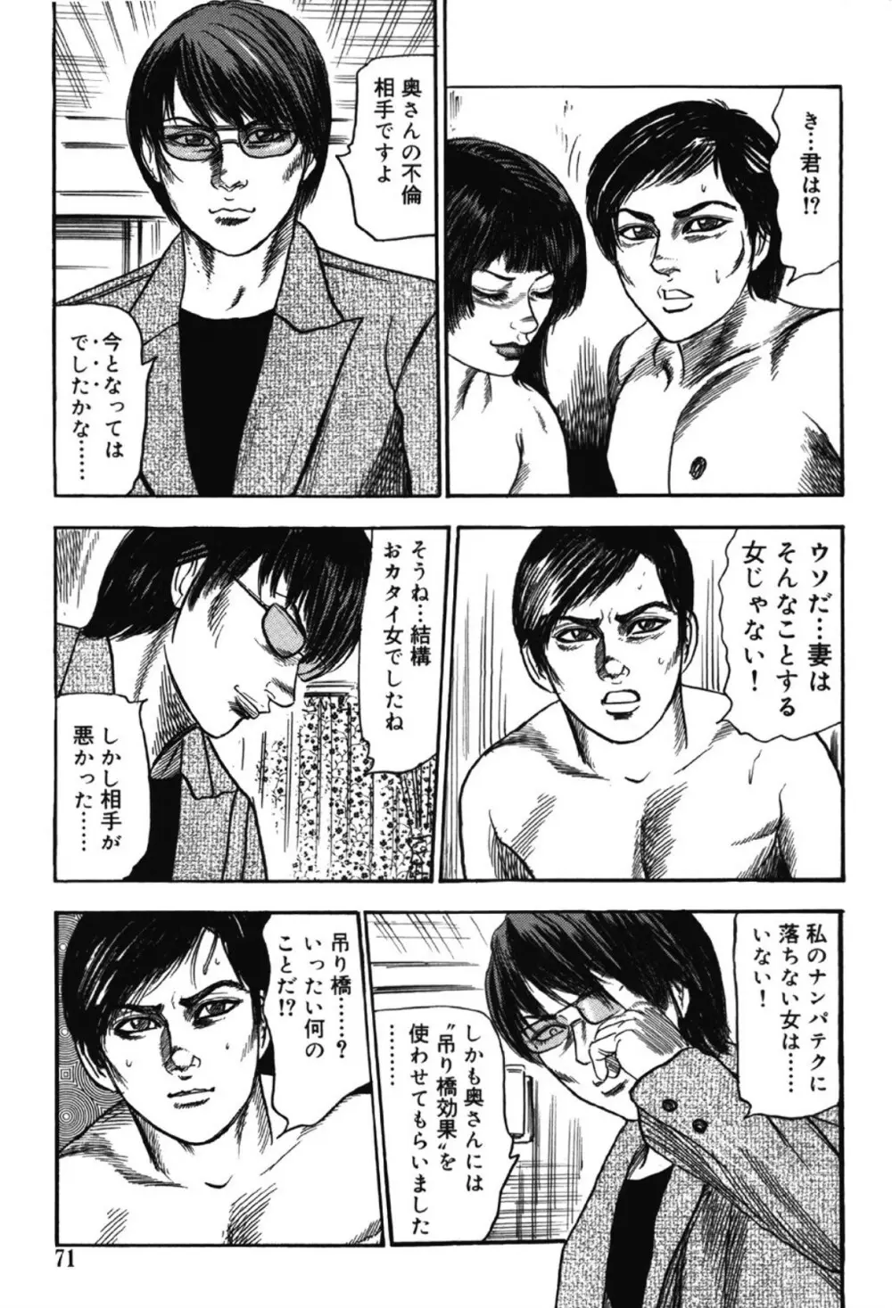M女の遺伝子 I Page.70
