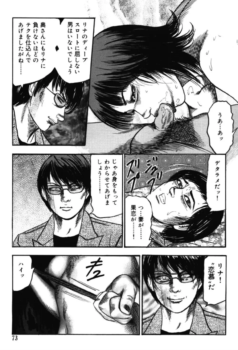 M女の遺伝子 I Page.72