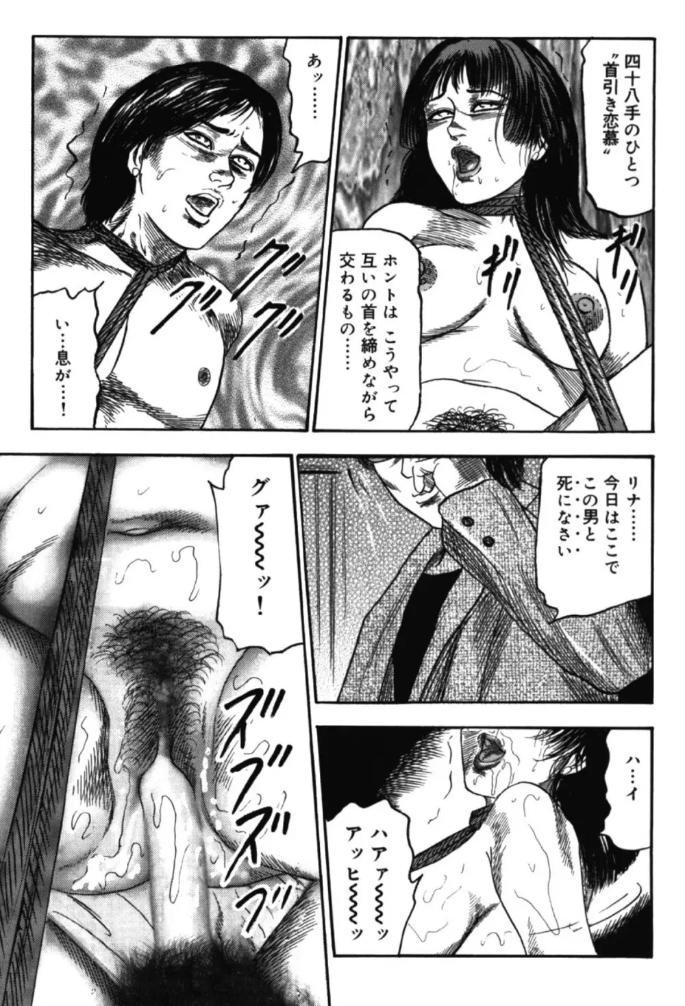 M女の遺伝子 I Page.74