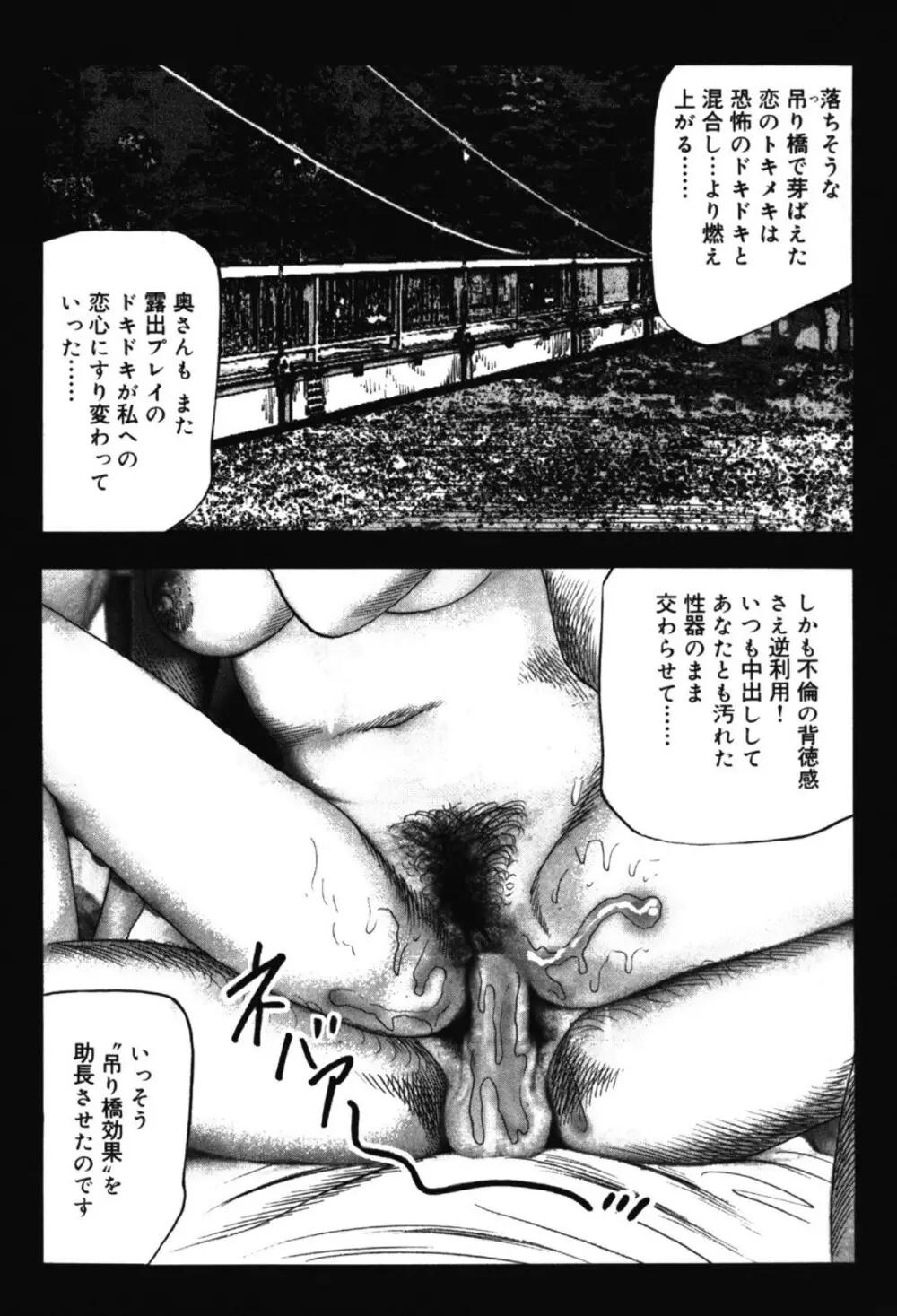 M女の遺伝子 I Page.76
