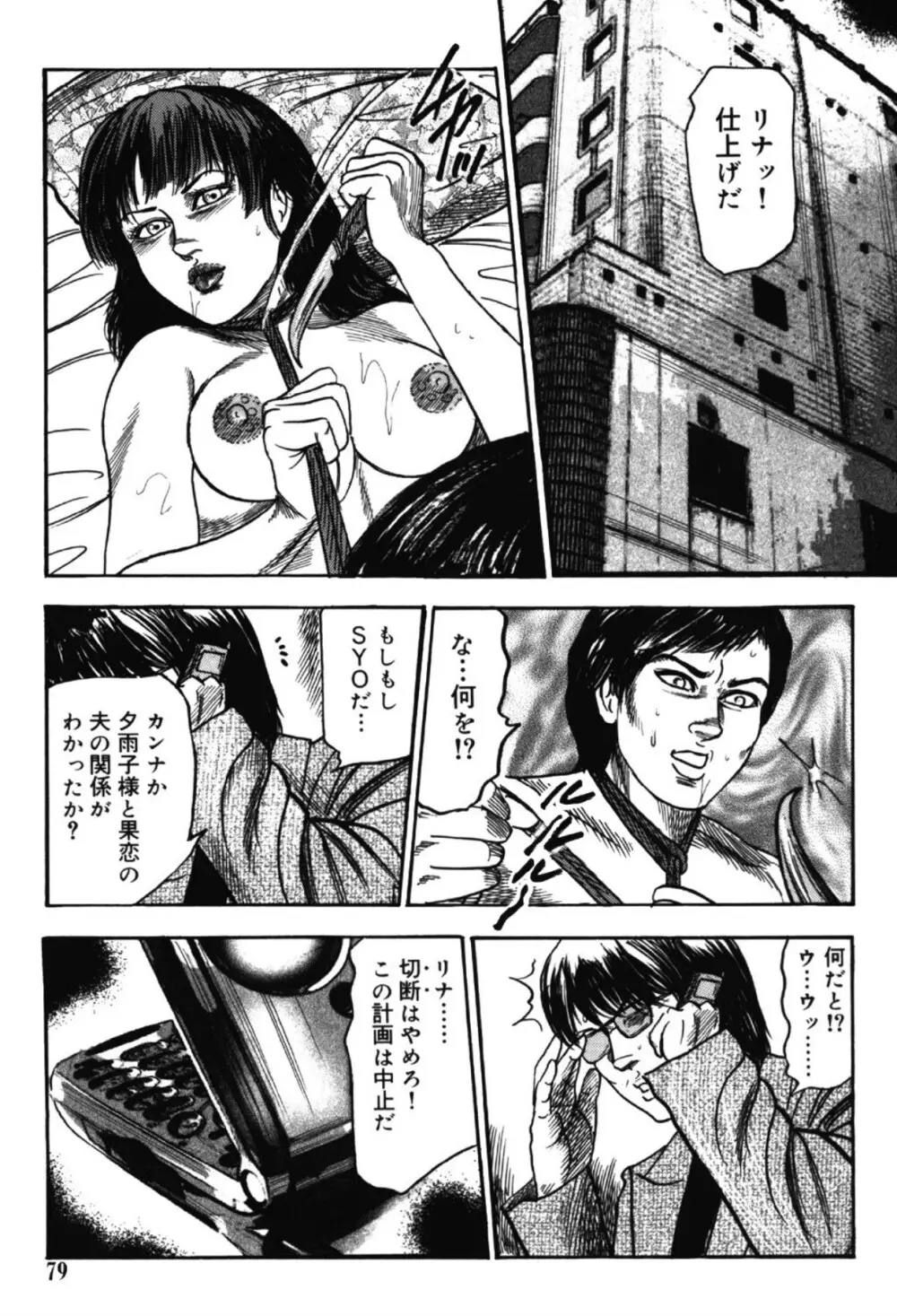 M女の遺伝子 I Page.78