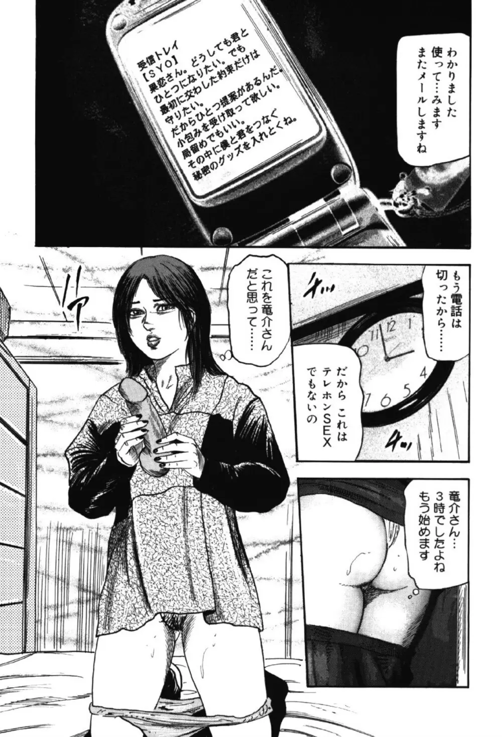 M女の遺伝子 I Page.8