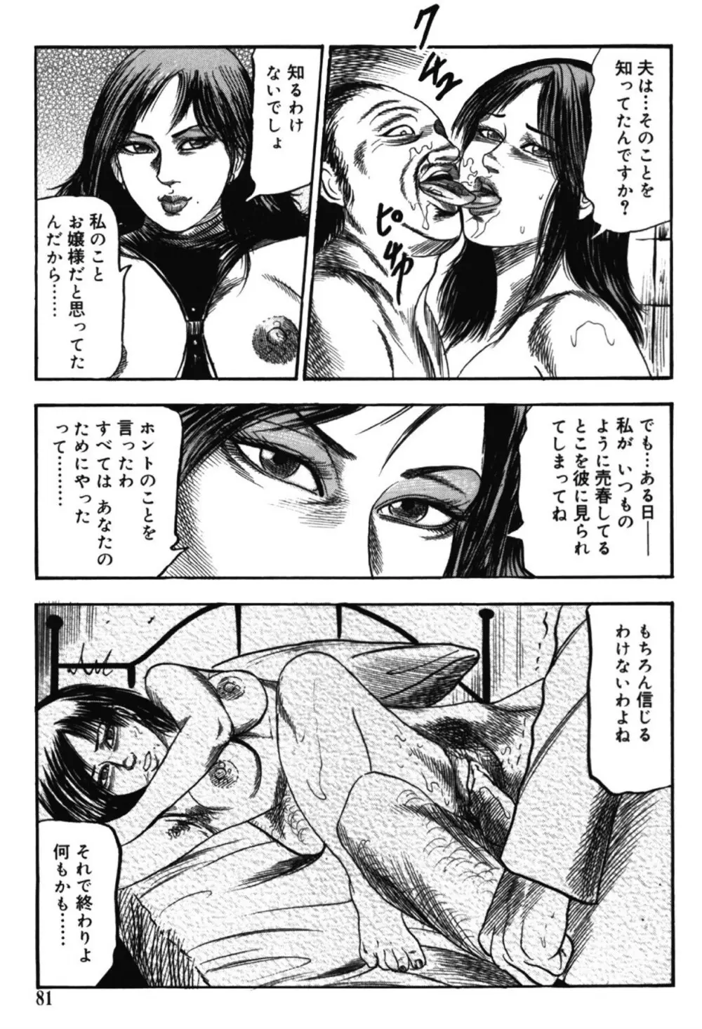 M女の遺伝子 I Page.80