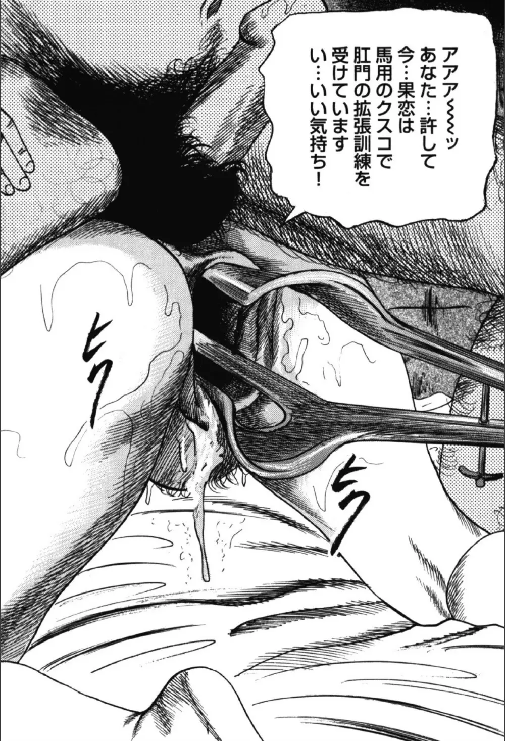M女の遺伝子 I Page.83