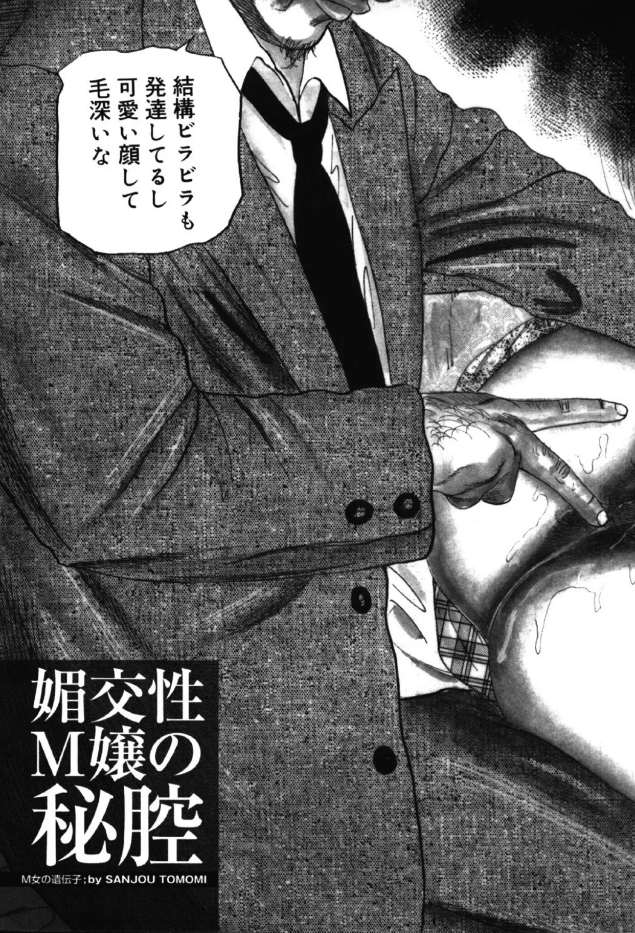 M女の遺伝子 I Page.88