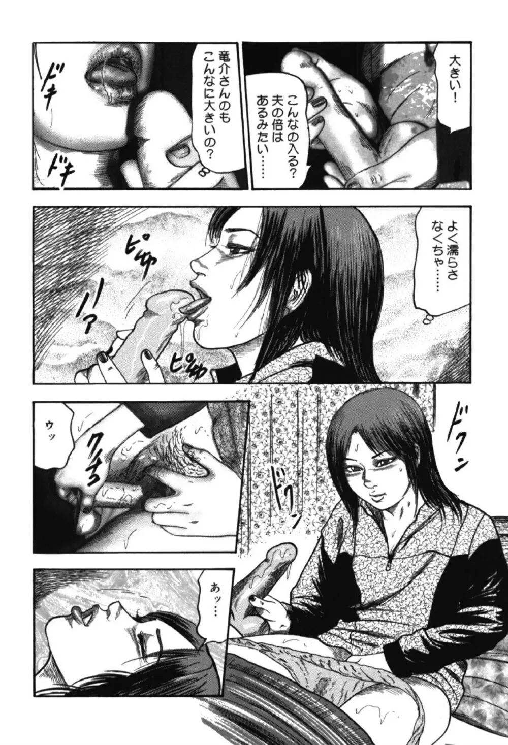 M女の遺伝子 I Page.9