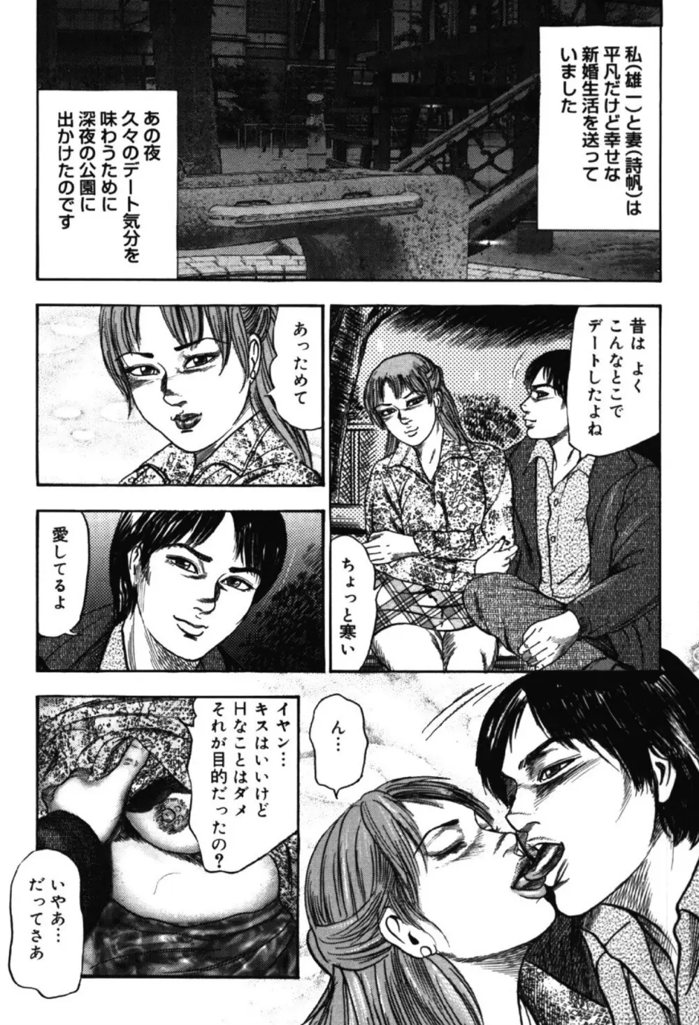 M女の遺伝子 I Page.90