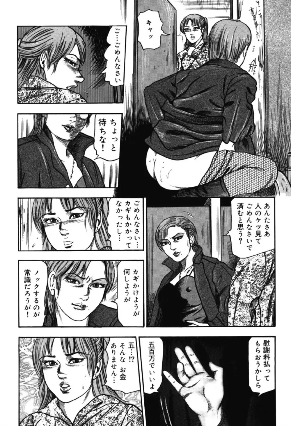 M女の遺伝子 I Page.92