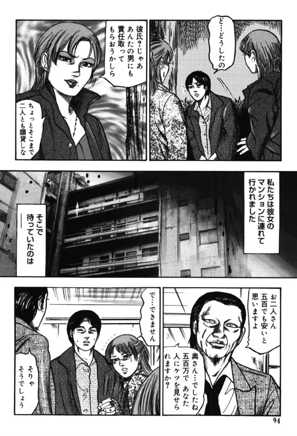 M女の遺伝子 I Page.93