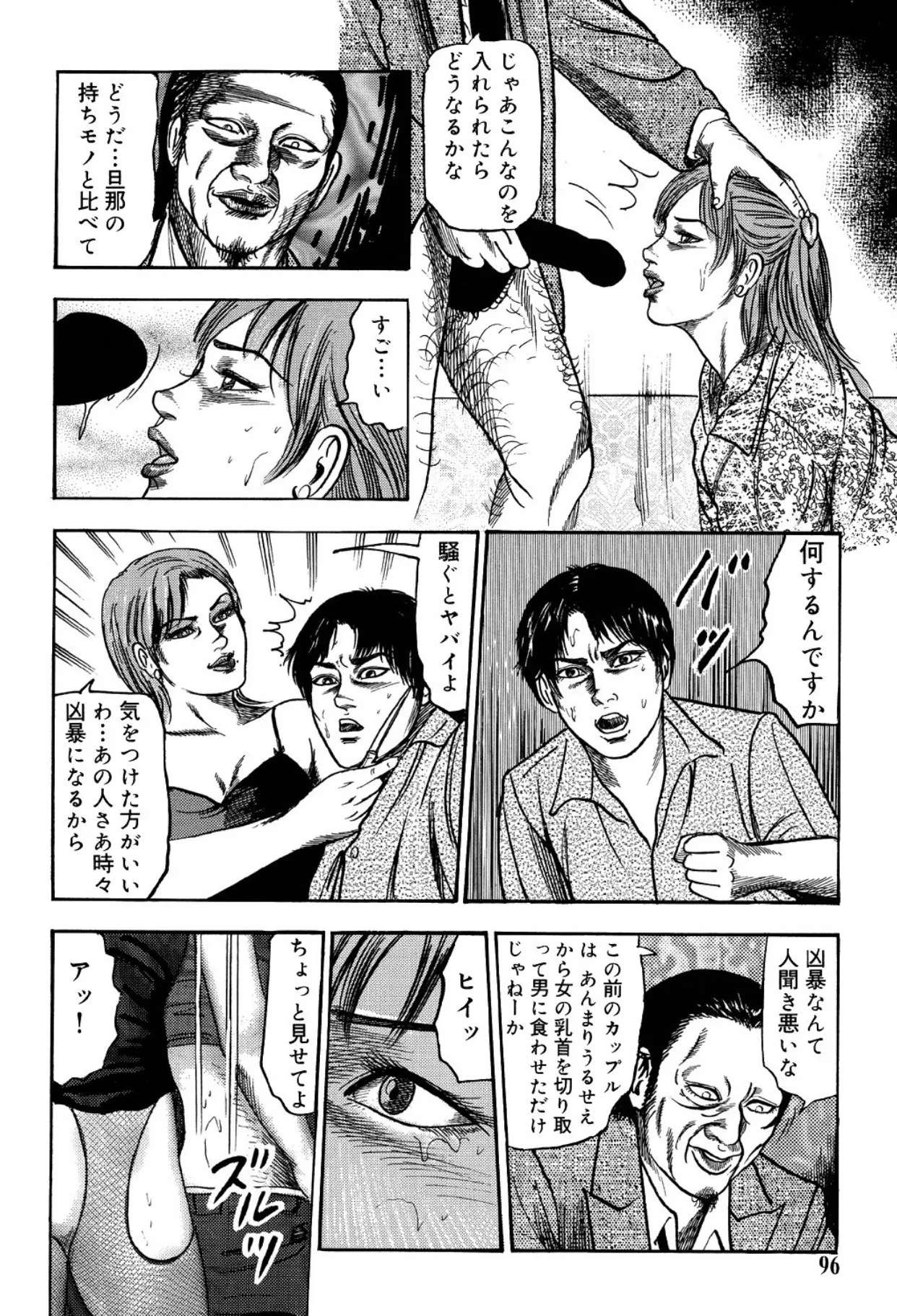 M女の遺伝子 I Page.94