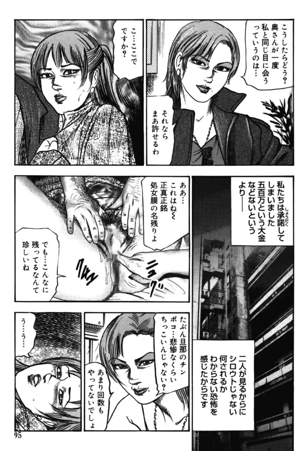 M女の遺伝子 I Page.96