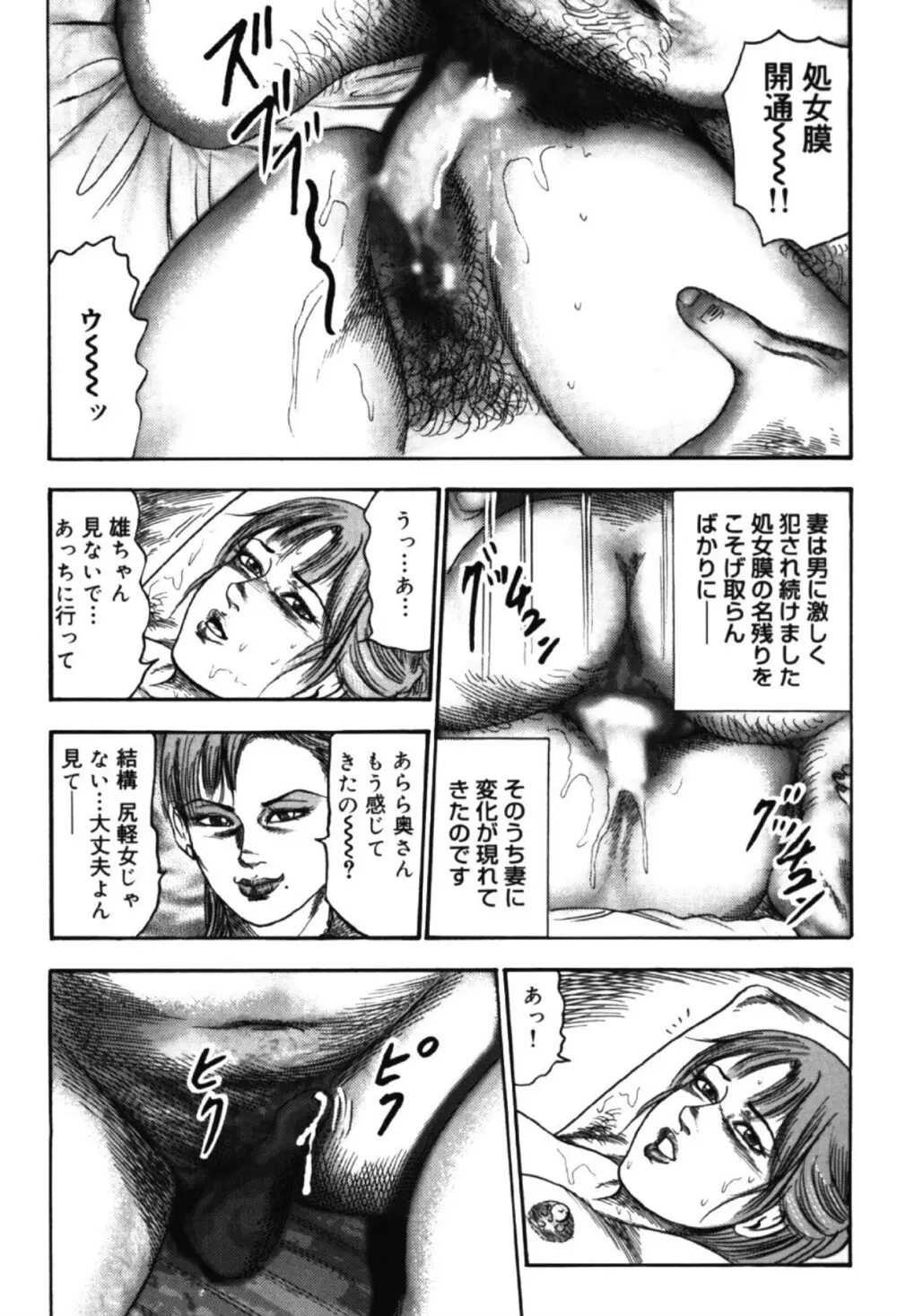 M女の遺伝子 I Page.98