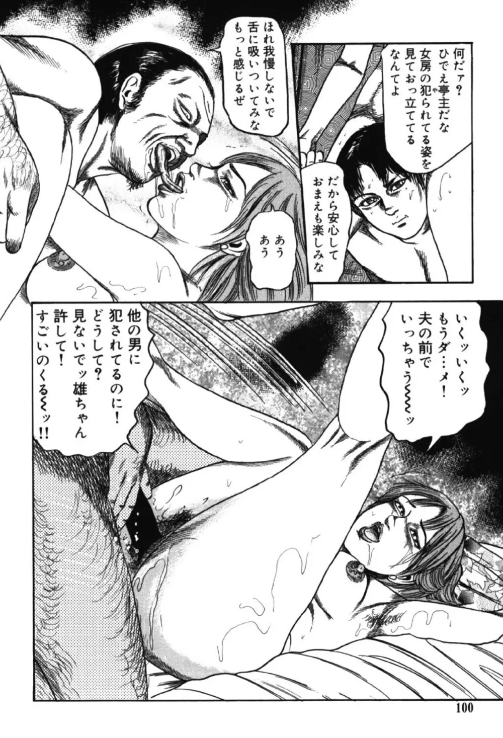 M女の遺伝子 I Page.99